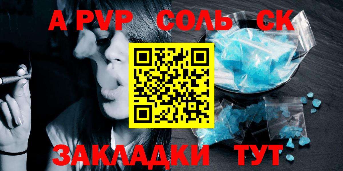 APVP СК  где можно купить наркотик  А ПВП крисы CK  Протвино  Вход с VPN 