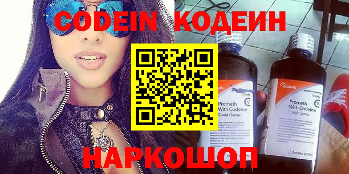 Кодеин напиток Lean (лин)  Вход с VPN  Кодеин Purple Drank  Протвино 