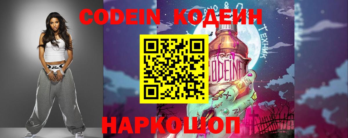 Кодеиновый сироп Lean напиток Lean (лин) Протвино