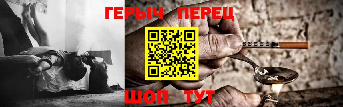 ГЕРОИН гречка Протвино