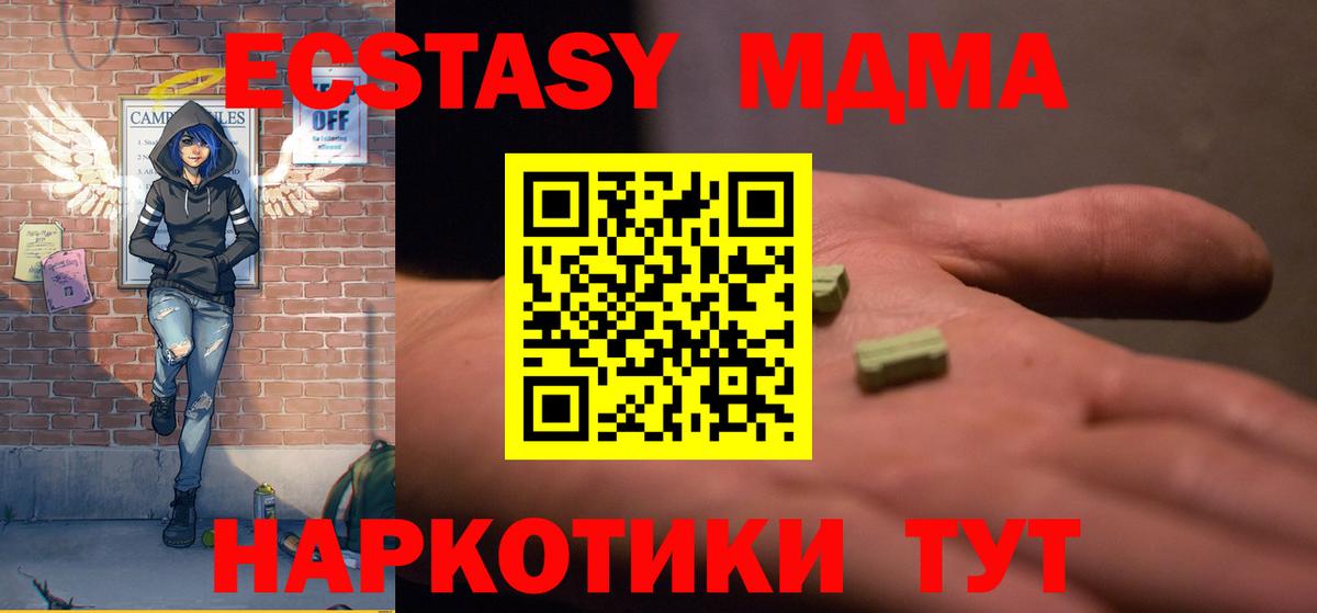 Протвино  MDMA кристаллы  MDMA  Вход с VPN 