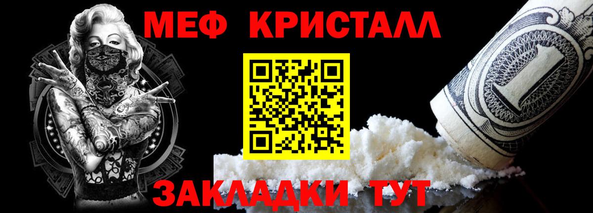 Меф кристаллы  Мефедрон  Меф  МЯУ-МЯУ мука  Протвино  Вход с VPN 