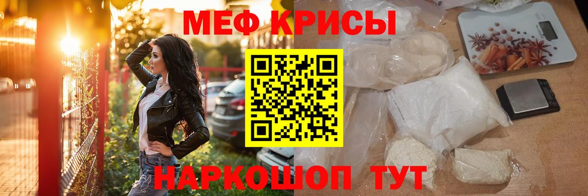 Меф мяу мяу кристаллы Протвино