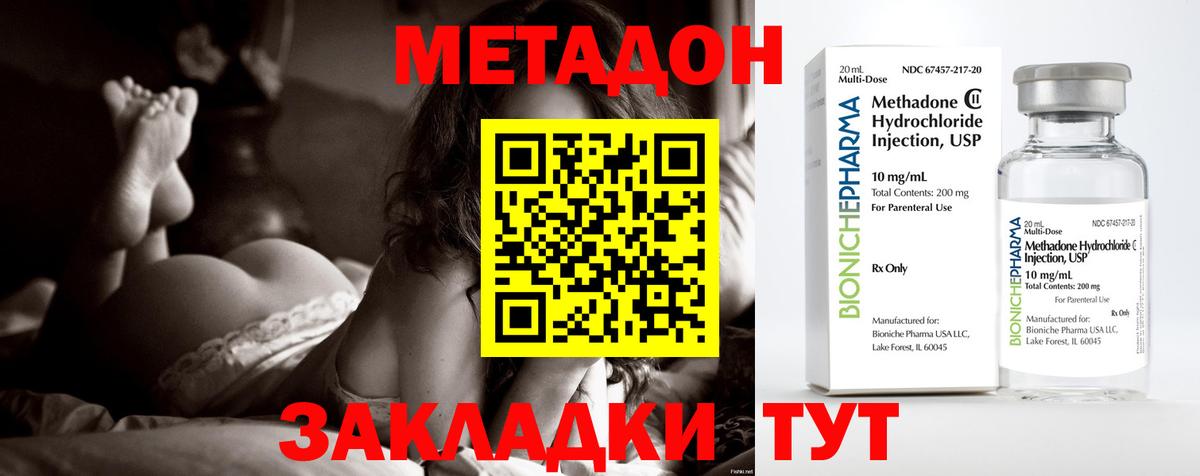 МЕТАДОН methadone Протвино